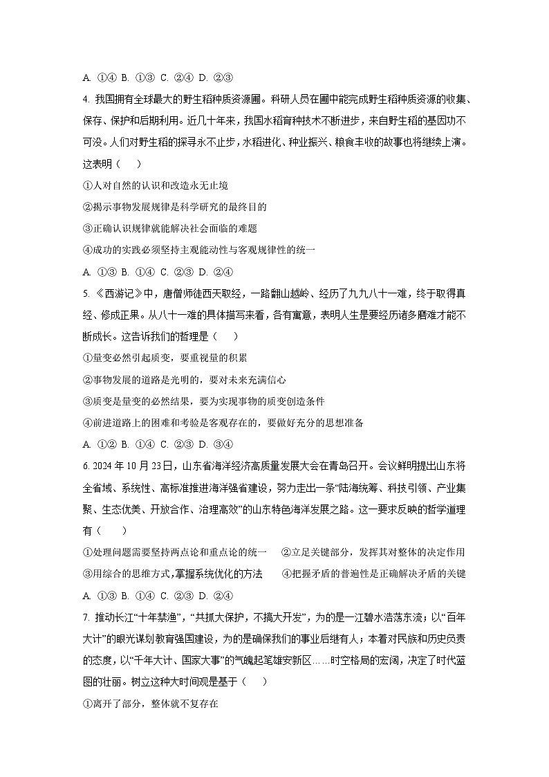 甘肃省兰州新区某校2025-2026学年高二上学期11月期中考试政治政治试卷（学生版）第2页