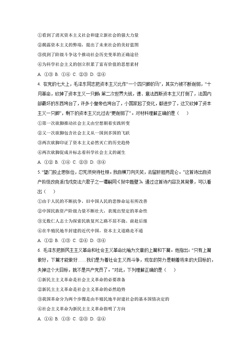 辽宁省辽西重点高中2025-2026学年高一上学期11月期中联考政治政治试卷（学生版）第2页