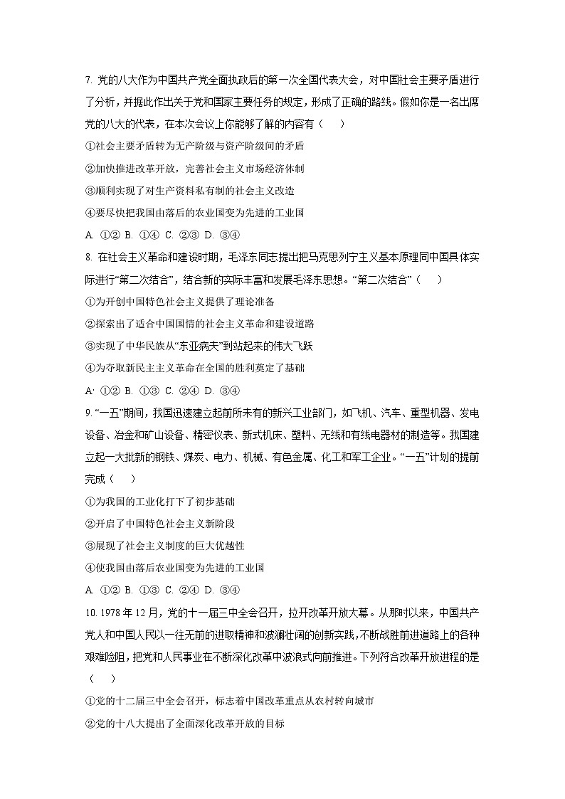 辽宁省辽西重点高中2025-2026学年高一上学期11月期中联考政治政治试卷（学生版）第3页