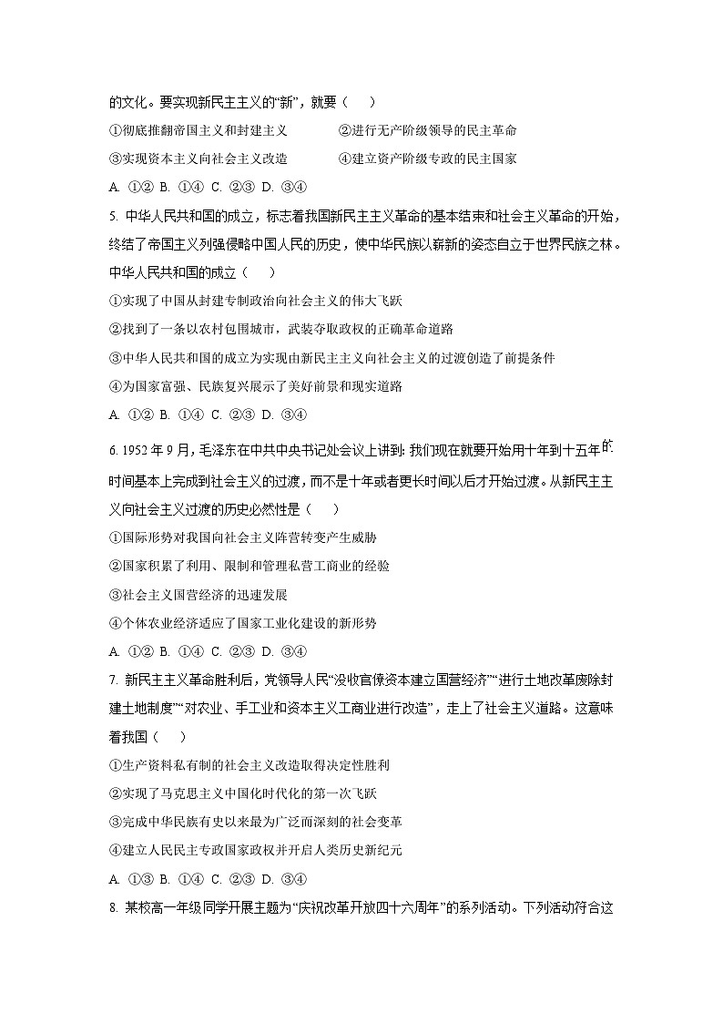 河南省郑州市2025-2026学年高一上学期11月期中考试政治政治试卷（学生版）第2页