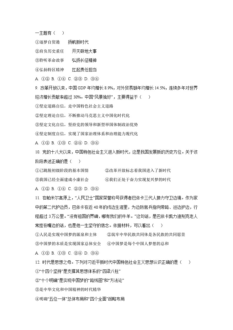 河南省郑州市2025-2026学年高一上学期11月期中考试政治政治试卷（学生版）第3页