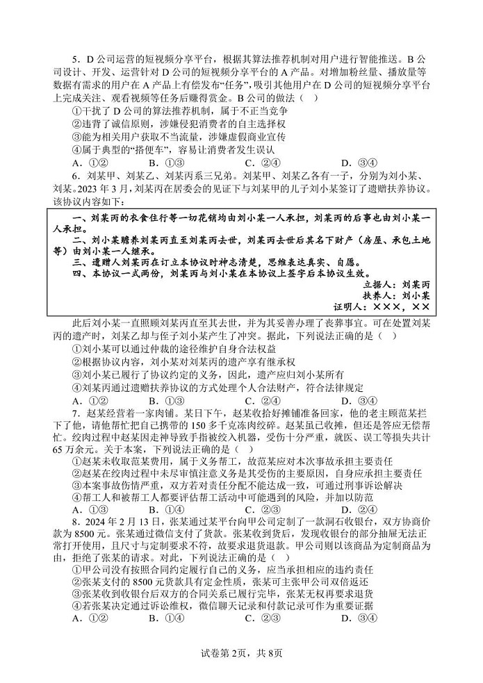 山东省潍坊市诸城繁华中学2024-2025学年高三上学期12月期末模拟政治试题第2页