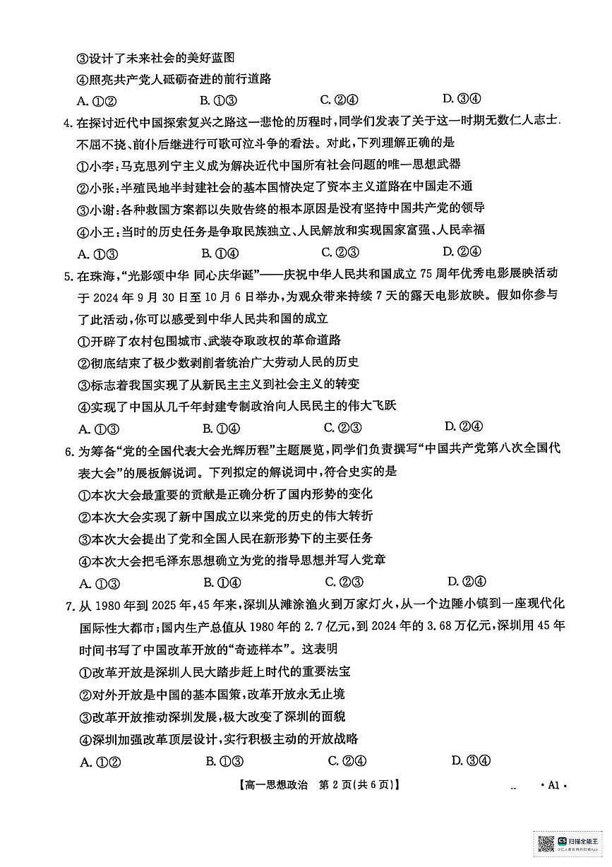 广西壮族自治区部分学校2025-2026学年高一上学期12月月考政治试题第2页