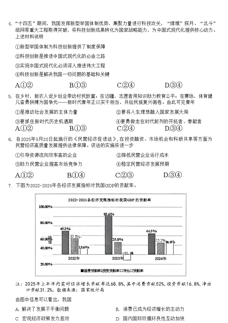 政治试卷-Z20名校联盟（浙江省名校新高考研究联盟）2026届高三第二次联考第3页