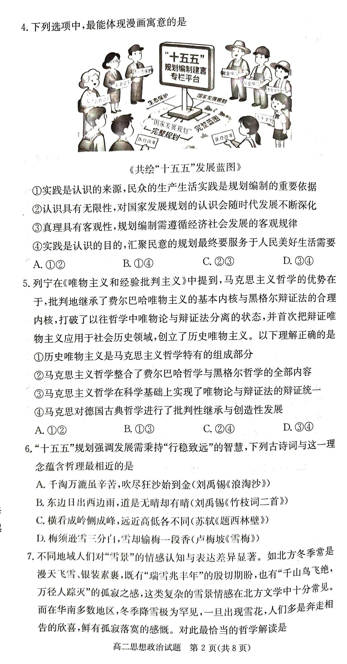 湖南省新高考教学教研联盟2025-2026学年高二上学期12月月考政治试题第2页