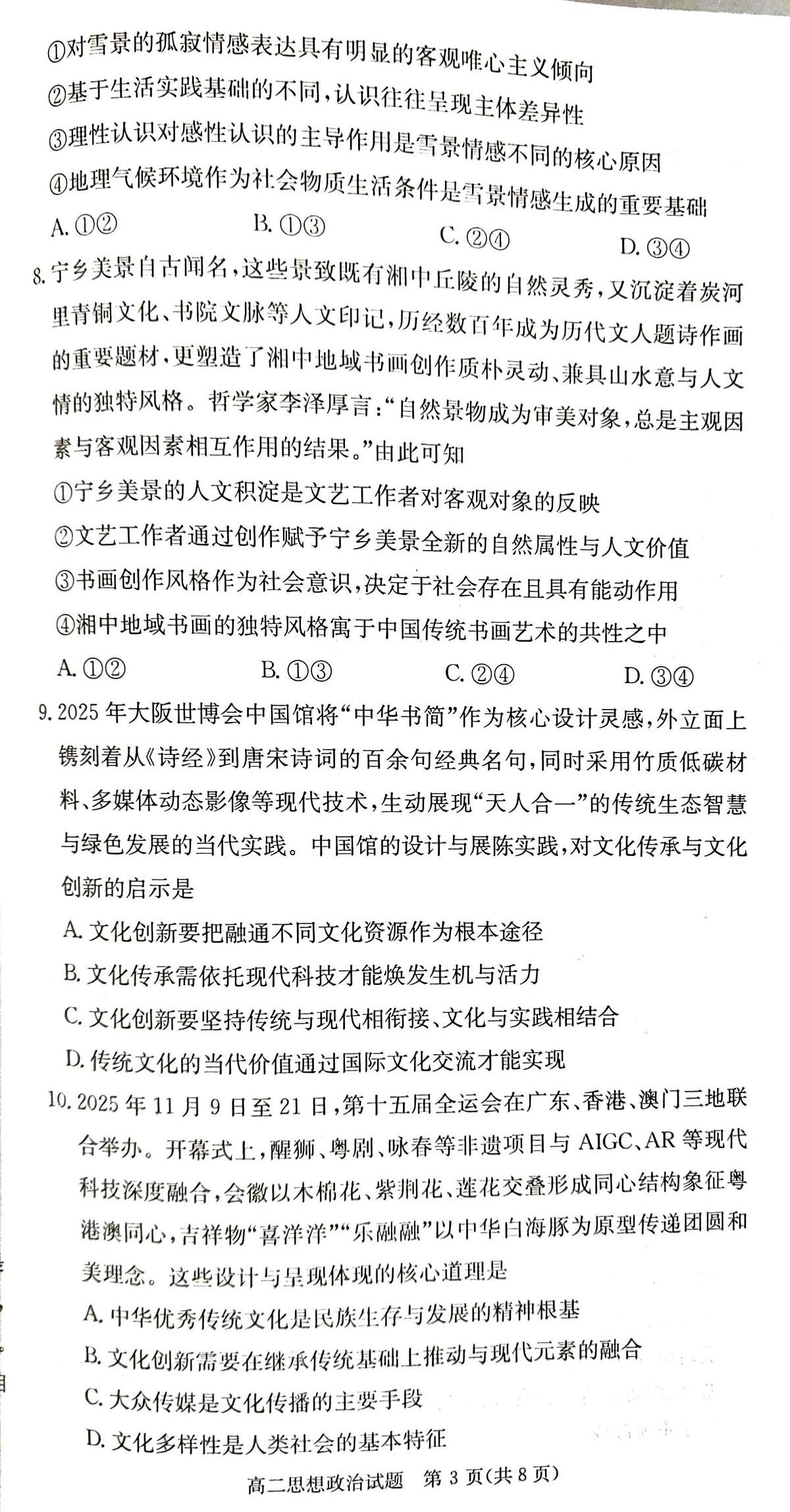 湖南省新高考教学教研联盟2025-2026学年高二上学期12月月考政治试题第3页