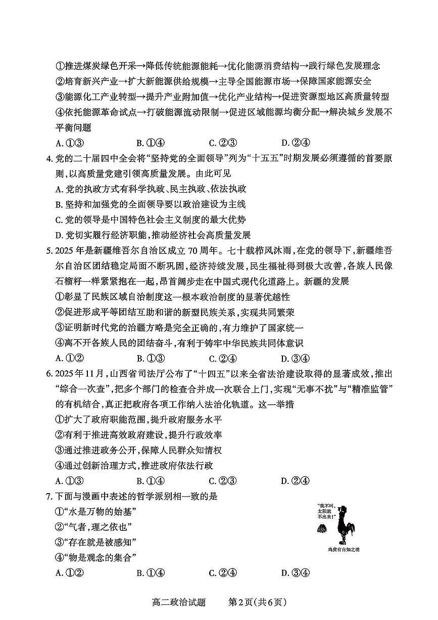 山西省部分学校2025-2026学年高二上学期12月月考政治试题第2页