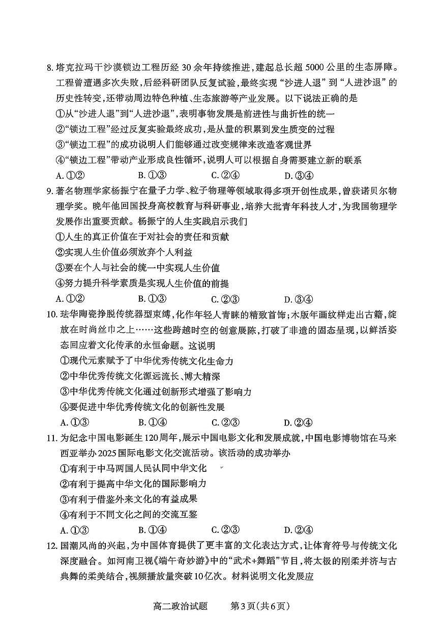 山西省部分学校2025-2026学年高二上学期12月月考政治试题第3页