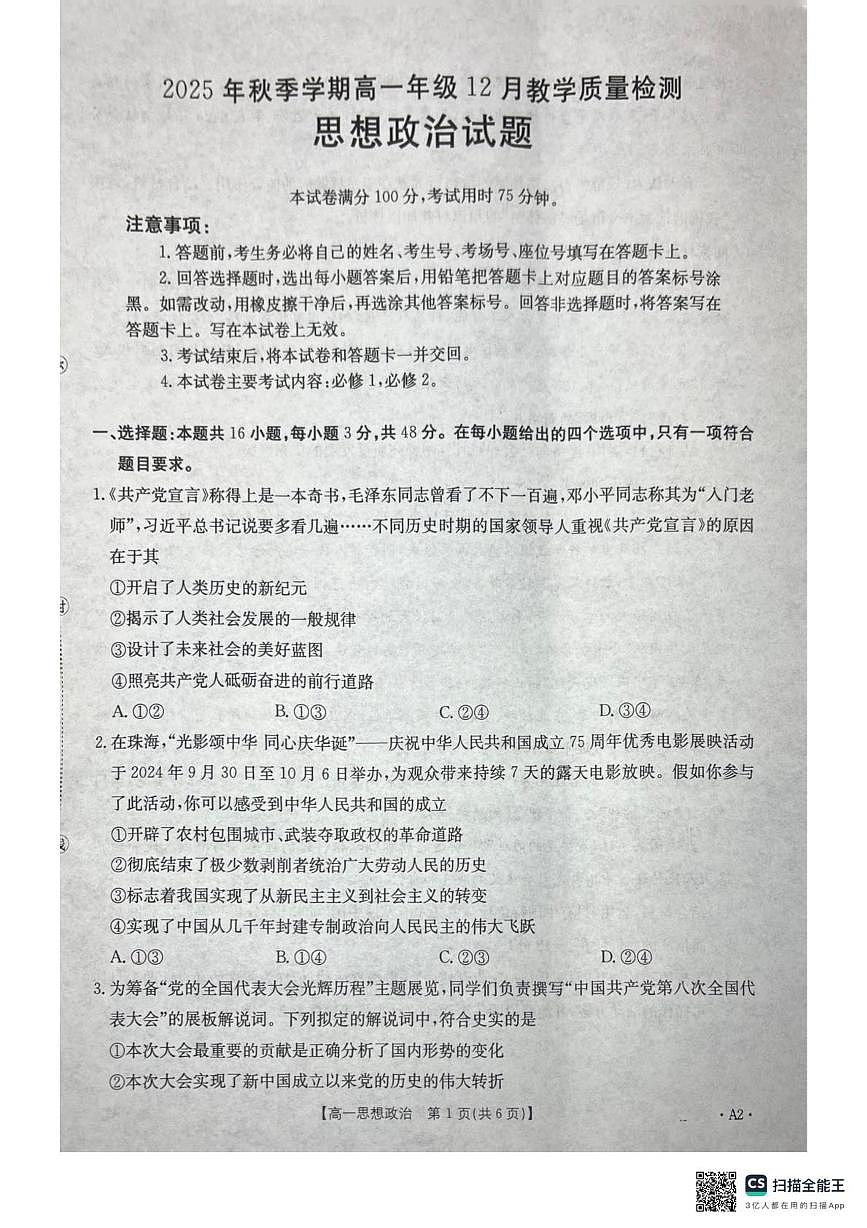 广西壮族自治区桂林市2025-2026学年高一上学期12月教学质量检测政治试题第1页