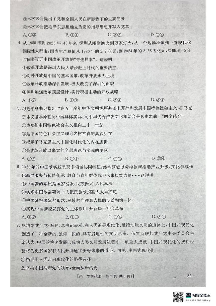 广西壮族自治区桂林市2025-2026学年高一上学期12月教学质量检测政治试题第2页