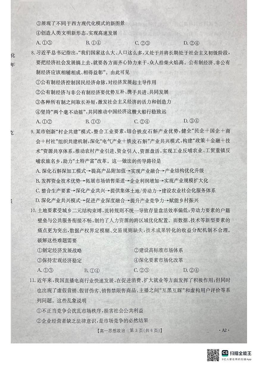 广西壮族自治区桂林市2025-2026学年高一上学期12月教学质量检测政治试题第3页