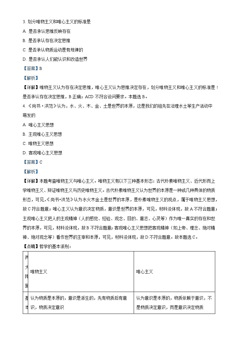 北京市第二十五中学高二上学期11月期中考试政治试题（解析版）-A4第2页