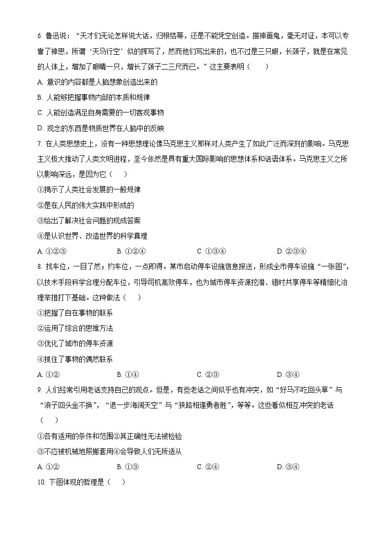 北京市第二十五中学高二上学期11月期中考试政治试题（原卷版）-A4第2页