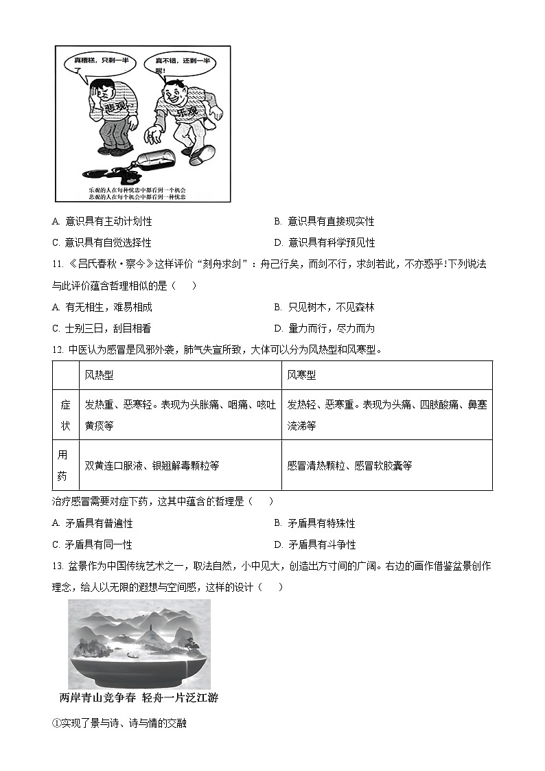 北京市第二十五中学高二上学期11月期中考试政治试题（原卷版）-A4第3页
