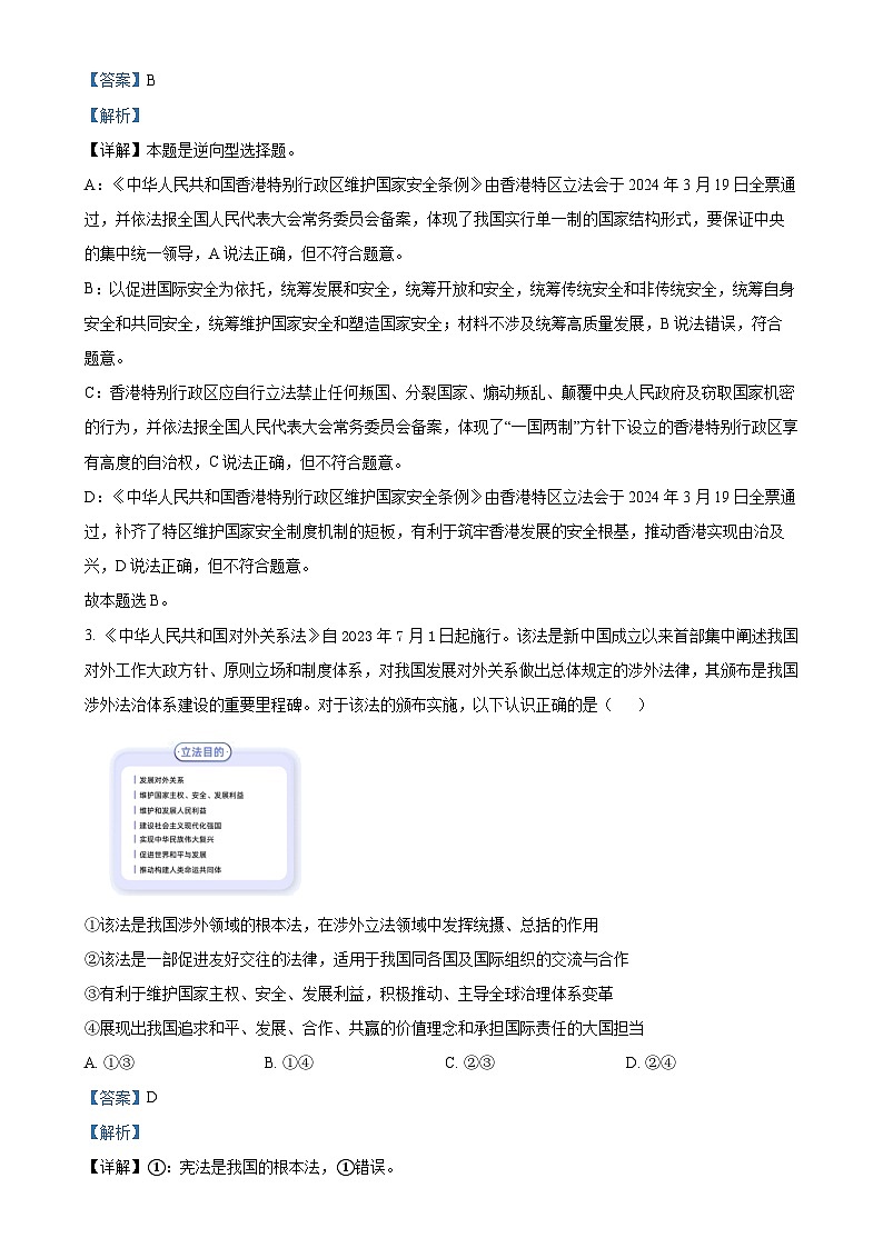 北京市第九中学高二下学期5月期中考试政治试题（解析版）-A4第2页