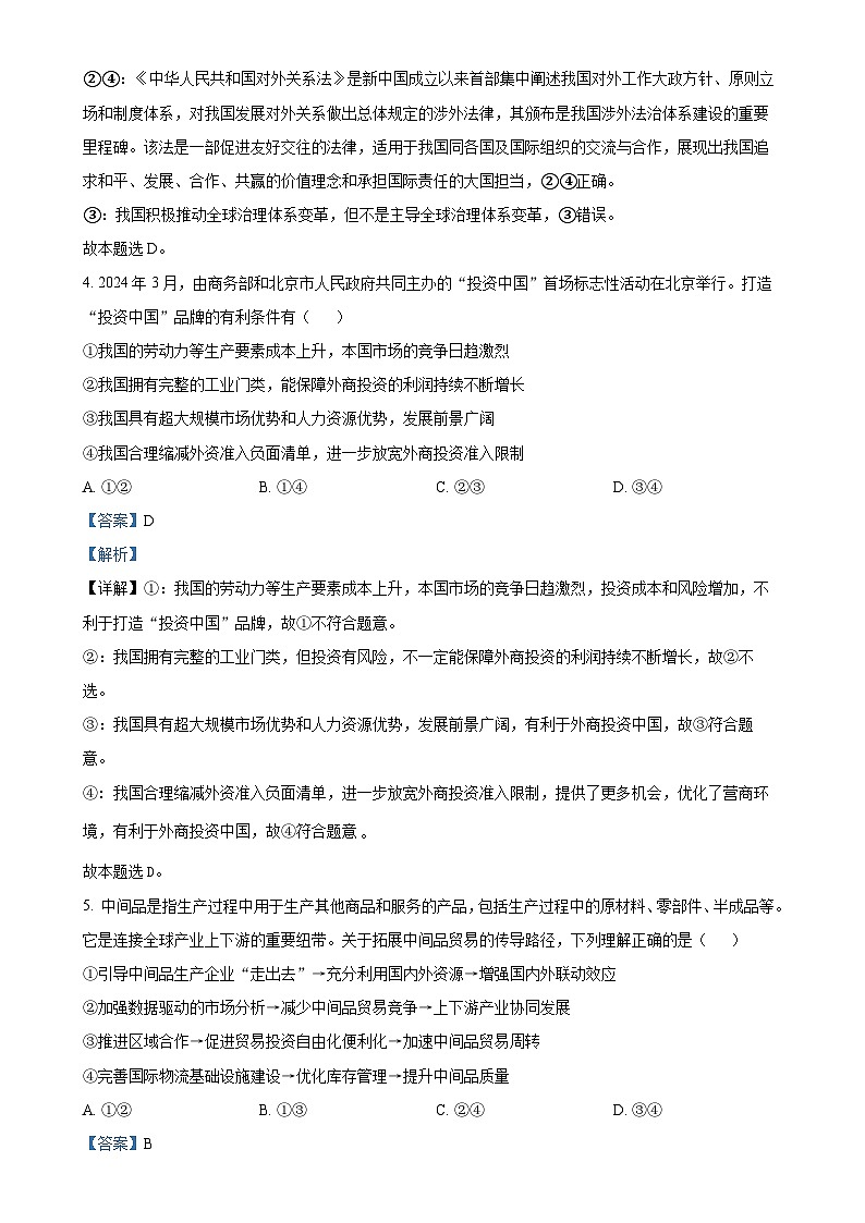 北京市第九中学高二下学期5月期中考试政治试题（解析版）-A4第3页