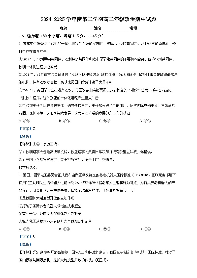 北京市第五十七中学高二年级下学期4月期中考试政治试题（解析版）-A4第1页