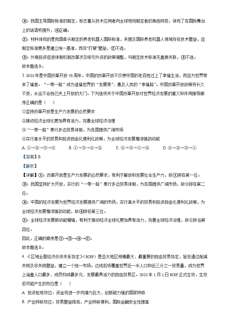 北京市第五十七中学高二年级下学期4月期中考试政治试题（解析版）-A4第2页