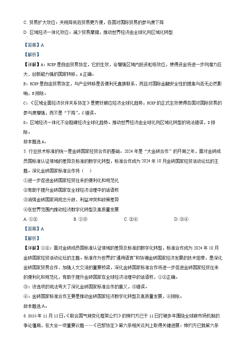 北京市第五十七中学高二年级下学期4月期中考试政治试题（解析版）-A4第3页