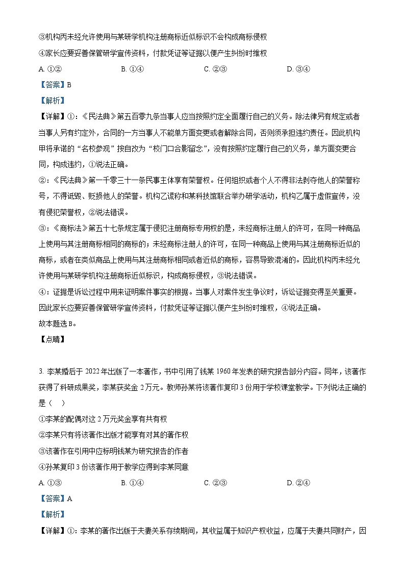 北京市第八十中学高二下学期4月月考政治试题（解析版）-A4第2页