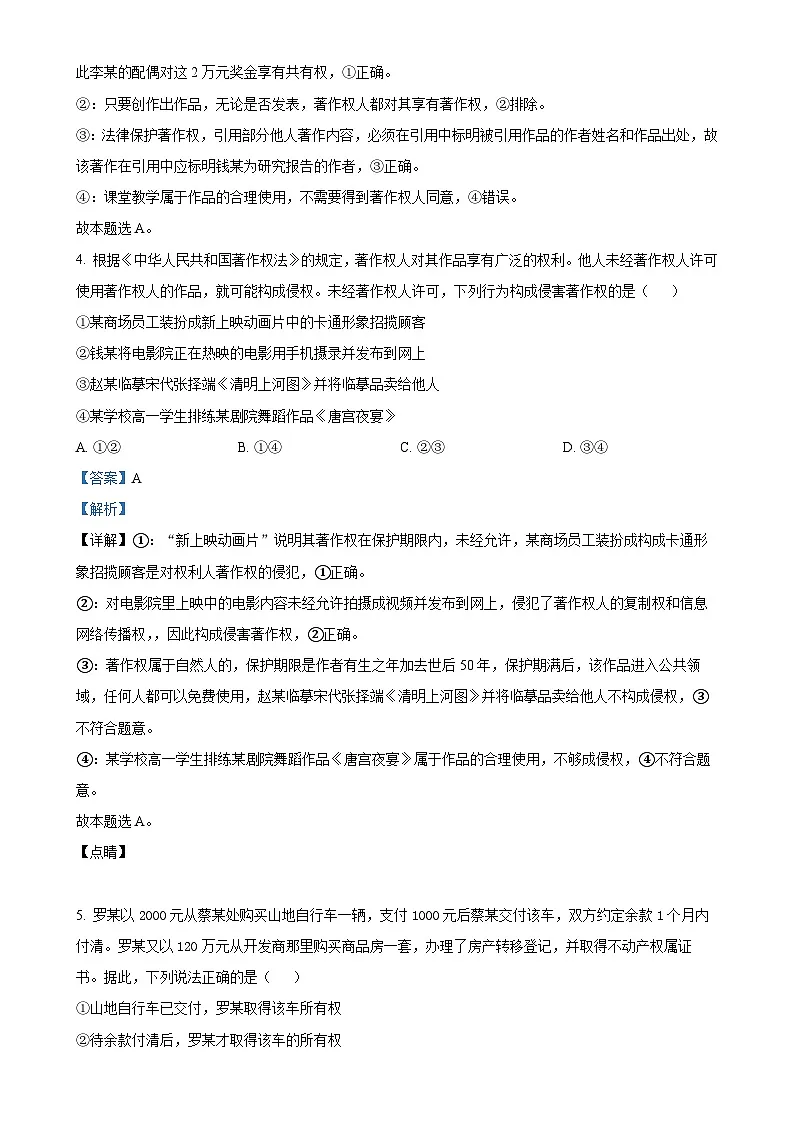 北京市第八十中学高二下学期4月月考政治试题（解析版）-A4第3页