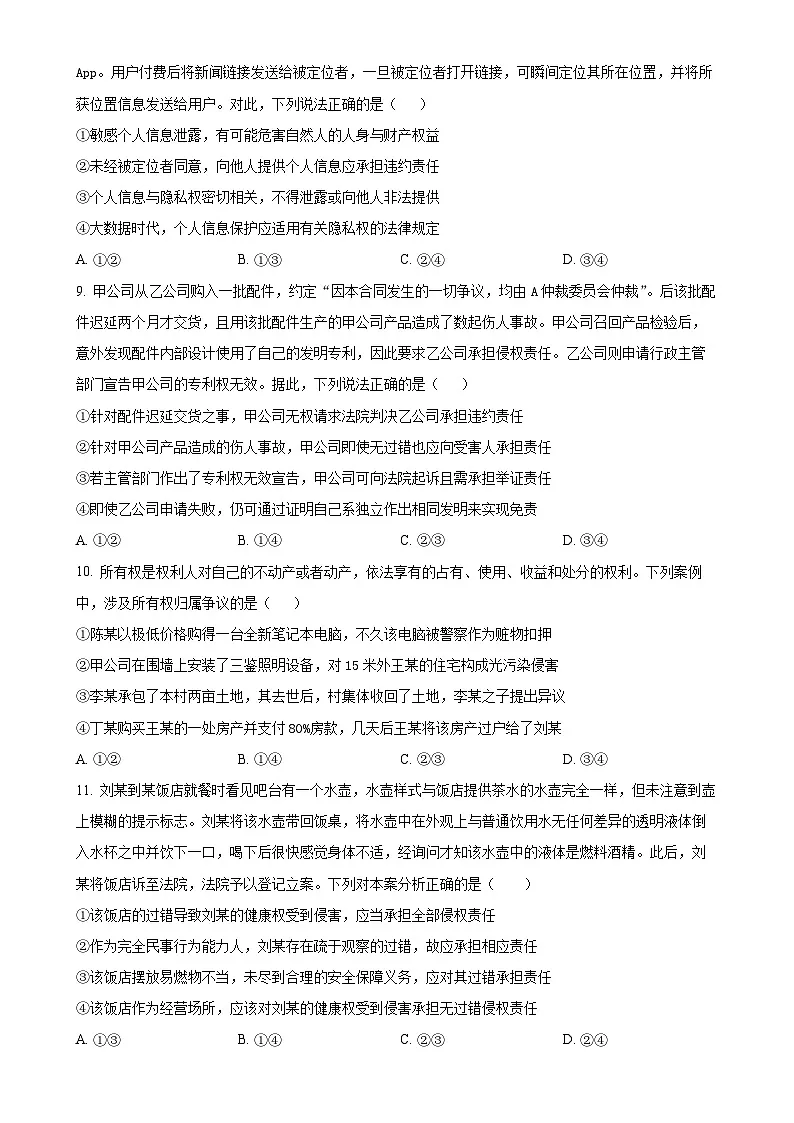 北京市第八十中学高二下学期4月月考政治试题（原卷版）-A4第3页