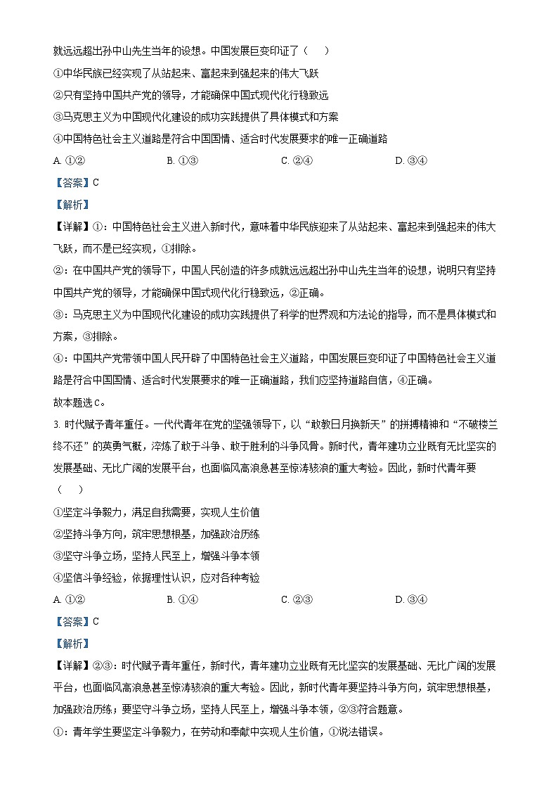北京市丰台区高二上学期期末考试政治试卷（解析版）-A4第2页