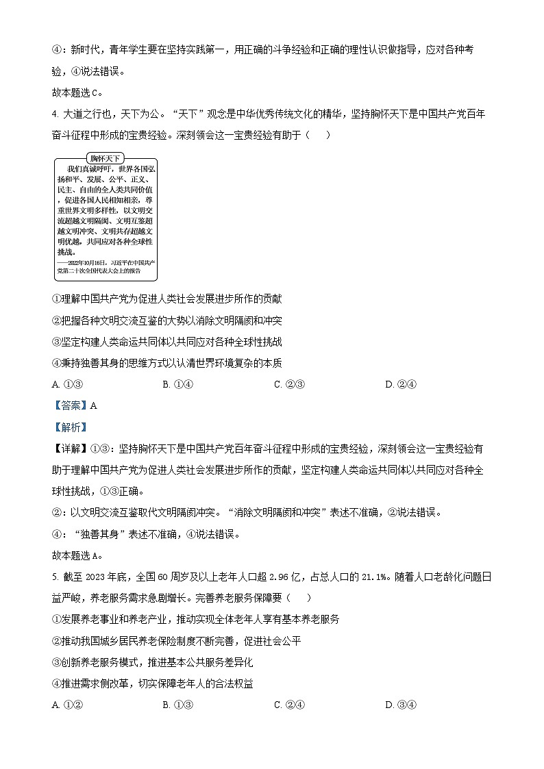 北京市丰台区高二上学期期末考试政治试卷（解析版）-A4第3页