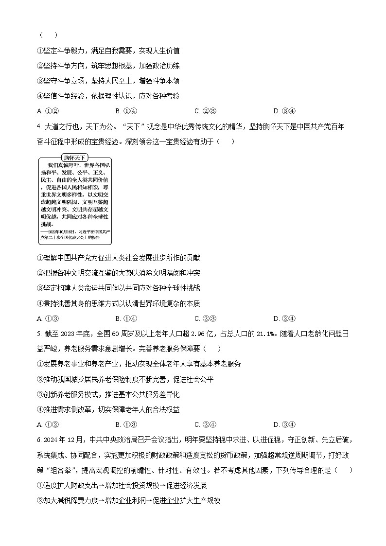 北京市丰台区高二上学期期末考试政治试卷（原卷版）-A4第2页