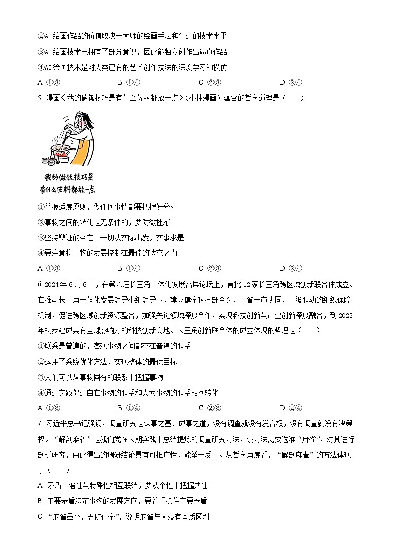 北京市房山区高二上学期1月期末考试政治试题（原卷版）(1)-A4第2页