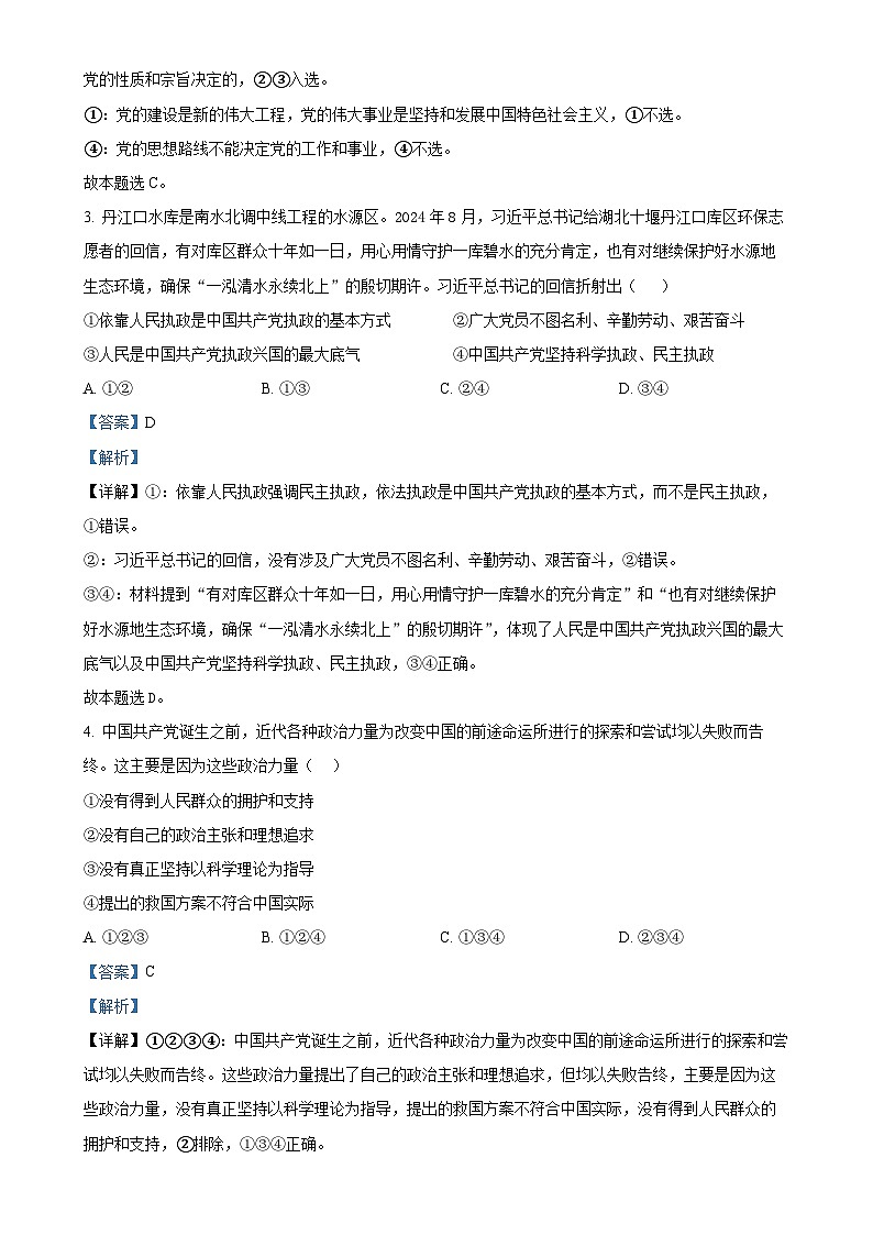 北京市对外经济贸易大学附属中学高一下学期期中考试政治试题（合格考）（解析版）-A4第2页