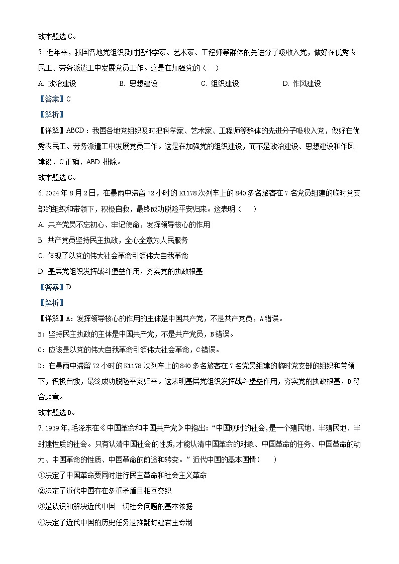 北京市对外经济贸易大学附属中学高一下学期期中考试政治试题（合格考）（解析版）-A4第3页