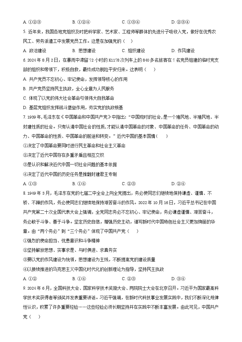 北京市对外经济贸易大学附属中学高一下学期期中考试政治试题（合格考）（原卷版）-A4第2页