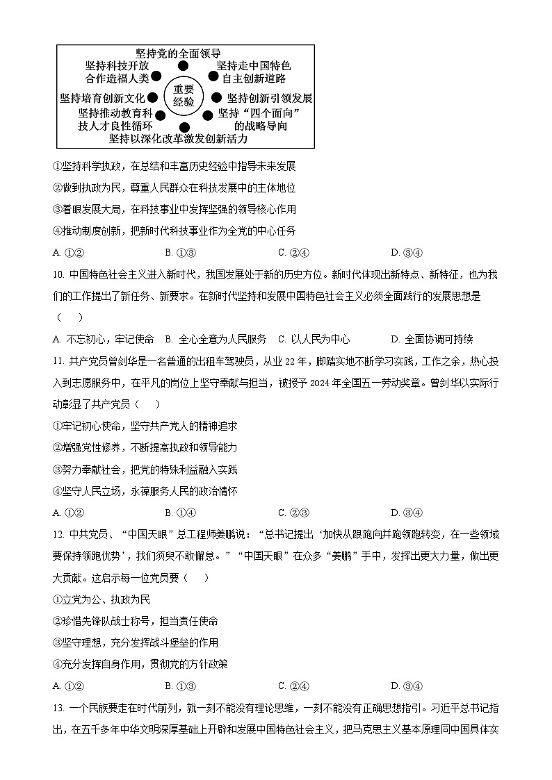 北京市对外经济贸易大学附属中学高一下学期期中考试政治试题（合格考）（原卷版）-A4第3页