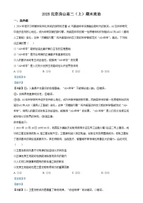 北京市房山区高二上学期1月期末考试政治试题(解析版)-A4