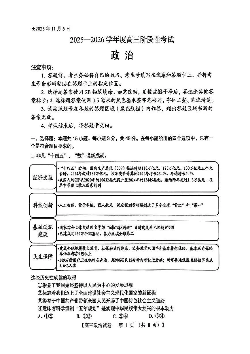三门峡市2025—2026学年度高三阶段性考试政治第1页