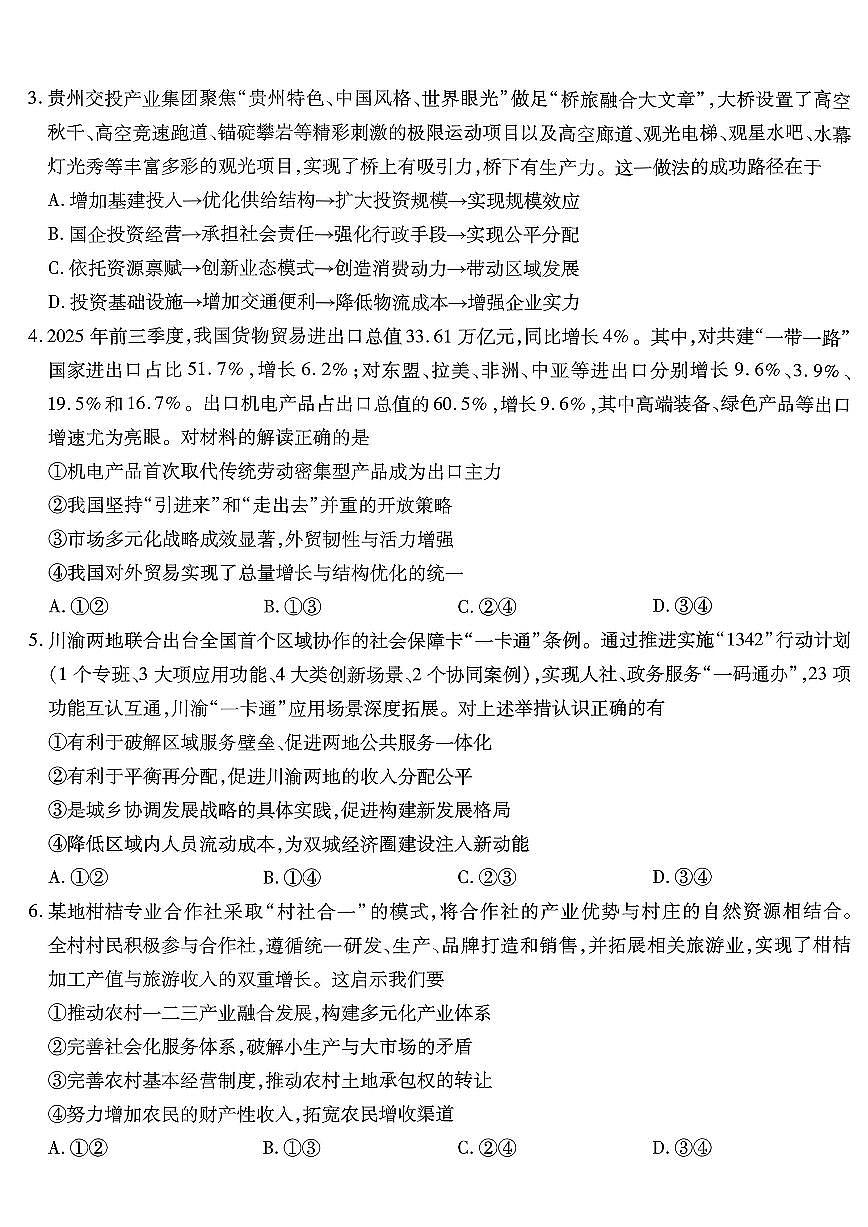 南开中学高2026届高三第三次质量检测政治第2页