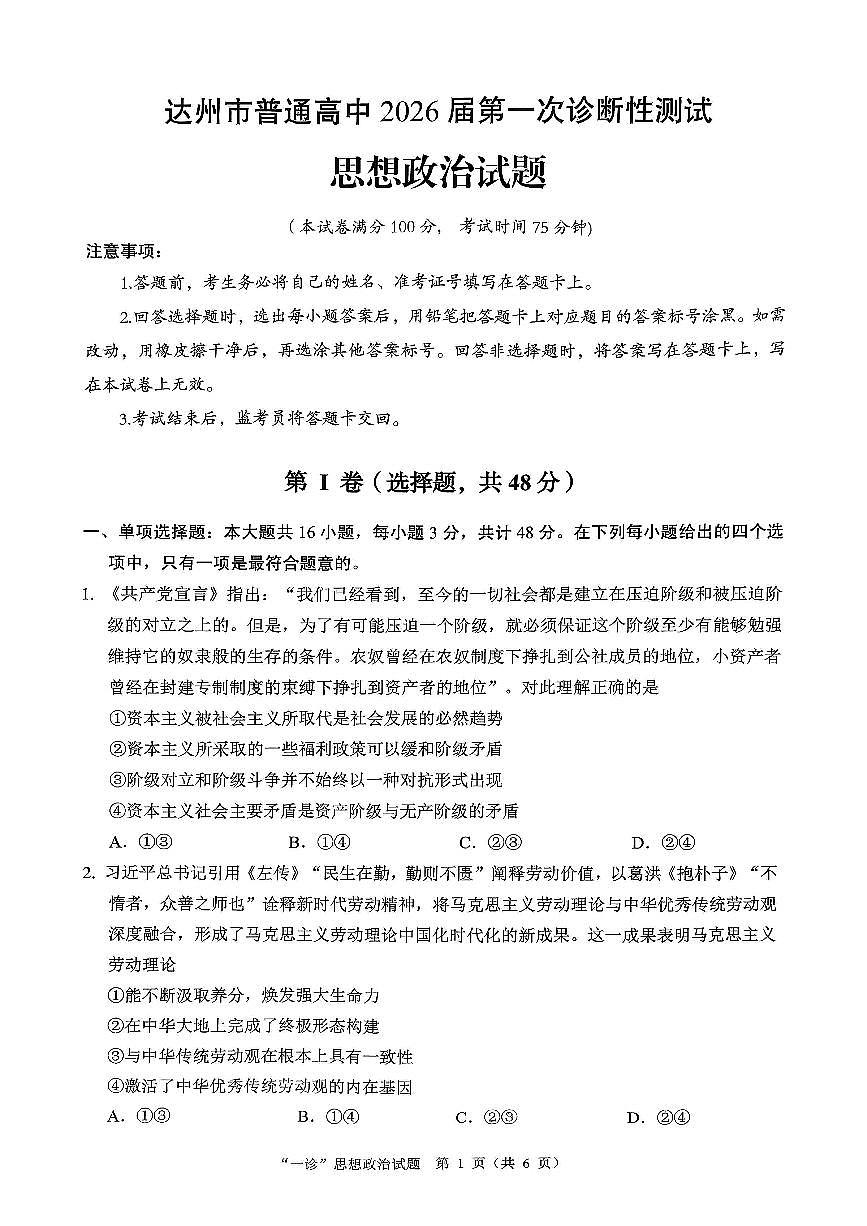 政治第1页