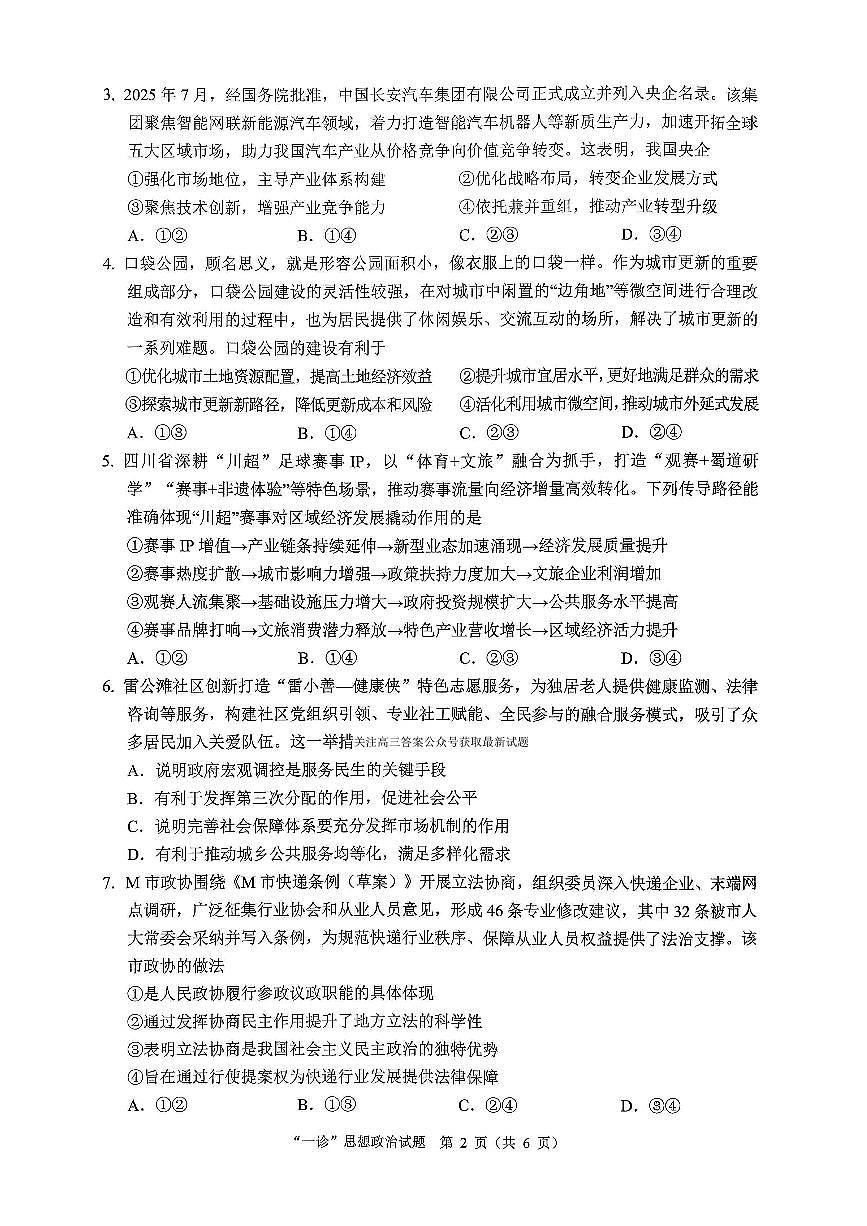 政治第2页