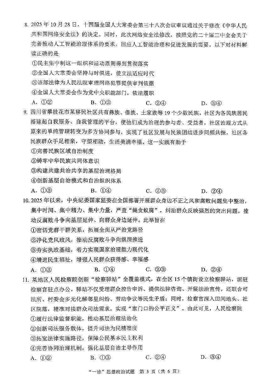 政治第3页