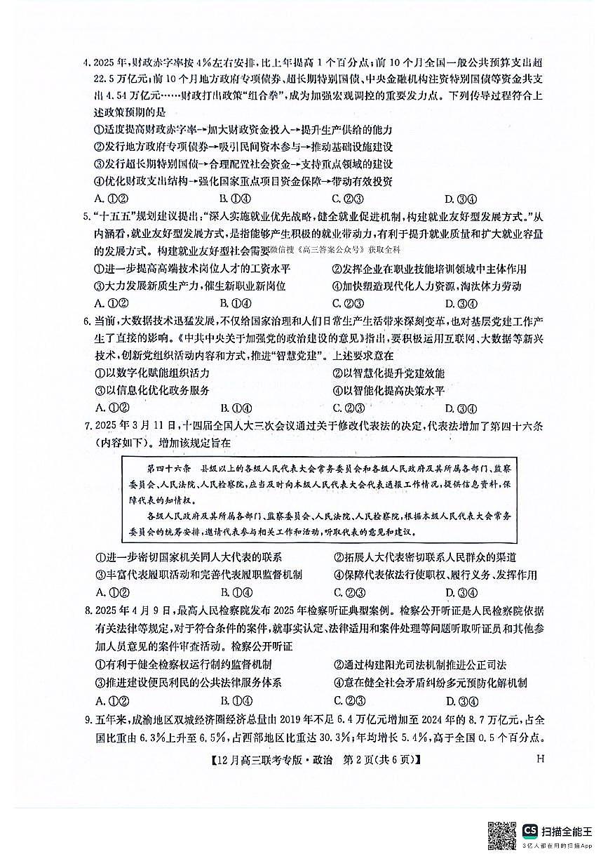 九师高三政治2025-12-17 14.07第2页