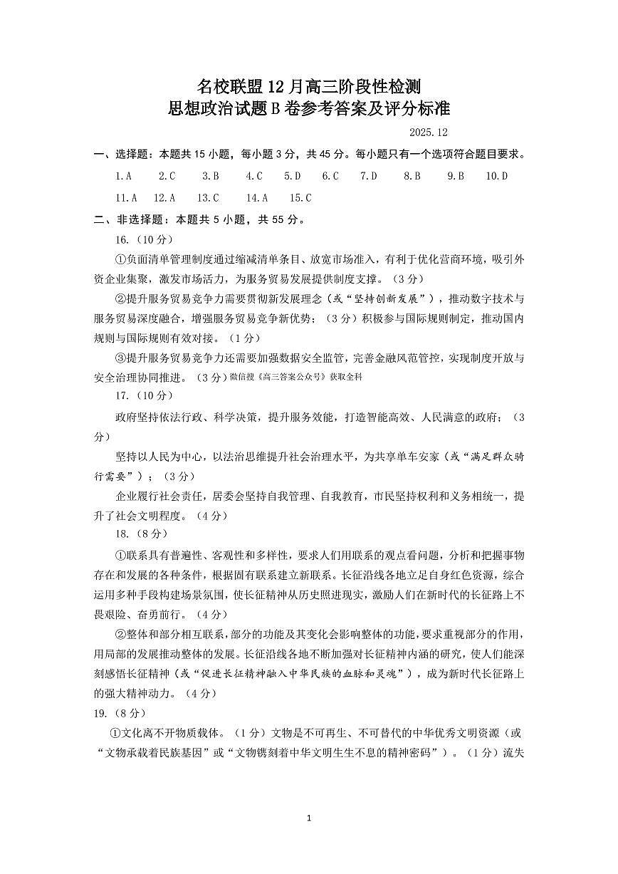 政治B卷参考答案第1页
