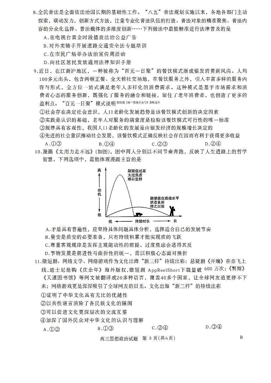 河南省新未来2025-2026学年高三上学期12月政治试题无答案第3页