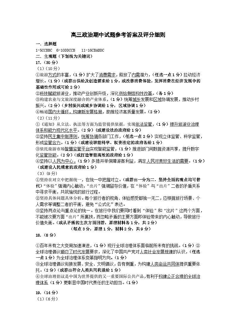 高三期中政治答案及评分细则第1页