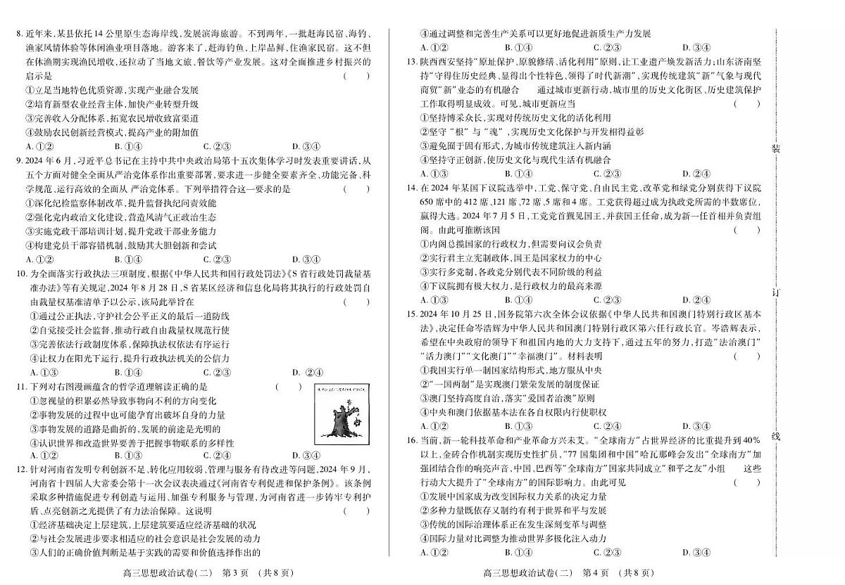 新时代高中教育联合体2025年11月高三学年期中联考巩固卷（二）政治第2页