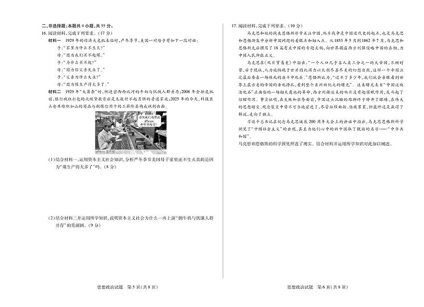 天一大联考2025-2026学年高一年级阶段性测试（一）政治试卷（含答案）第3页