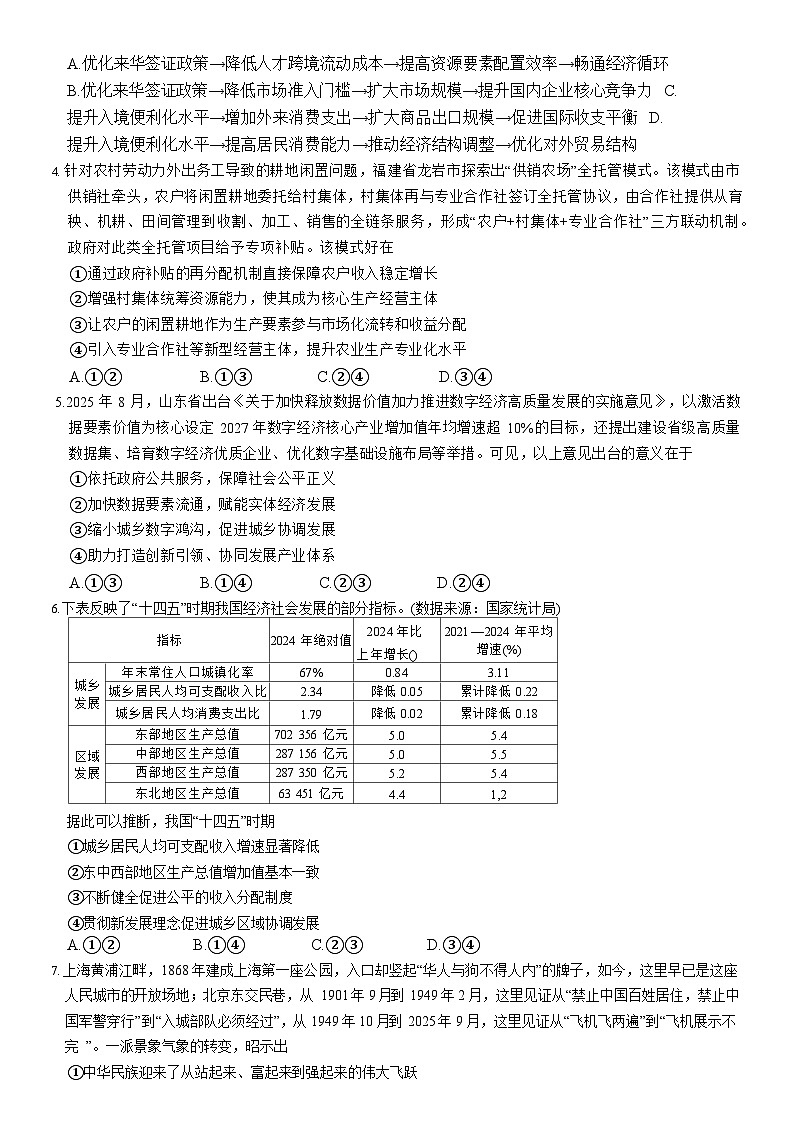 湖南省长沙市雨花区雅礼中学2025-2026学年高三上学期12月月考政治试题第2页