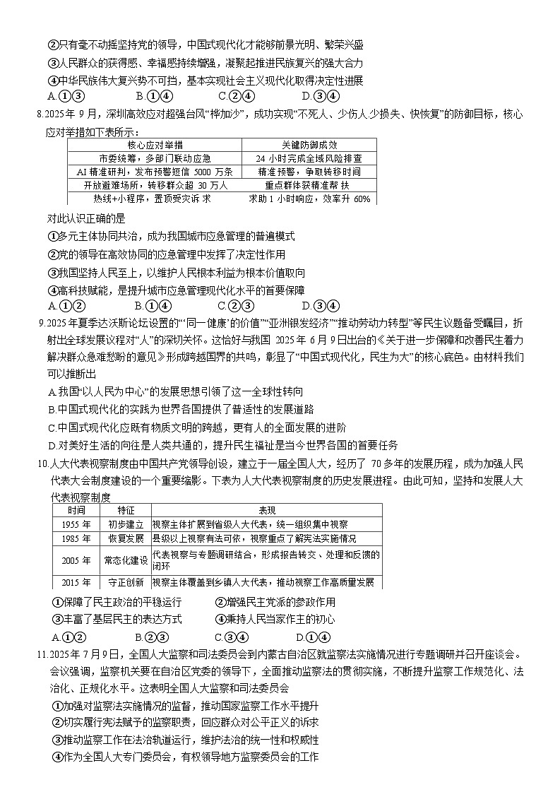 湖南省长沙市雨花区雅礼中学2025-2026学年高三上学期12月月考政治试题第3页