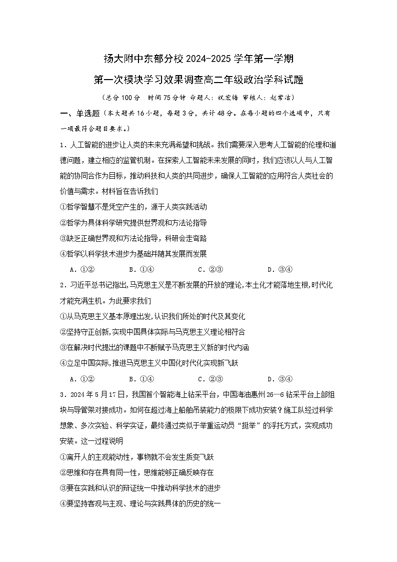 江苏省扬州大学附属中学东部分校2024-2025学年高二上学期月考政治试题第1页