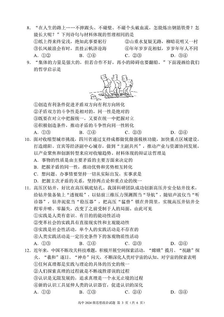 2025～2026学年度上期高中2024级期中考试政治第3页